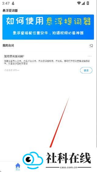 悬浮提词器
