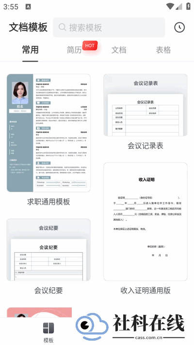 手机文档编辑软件