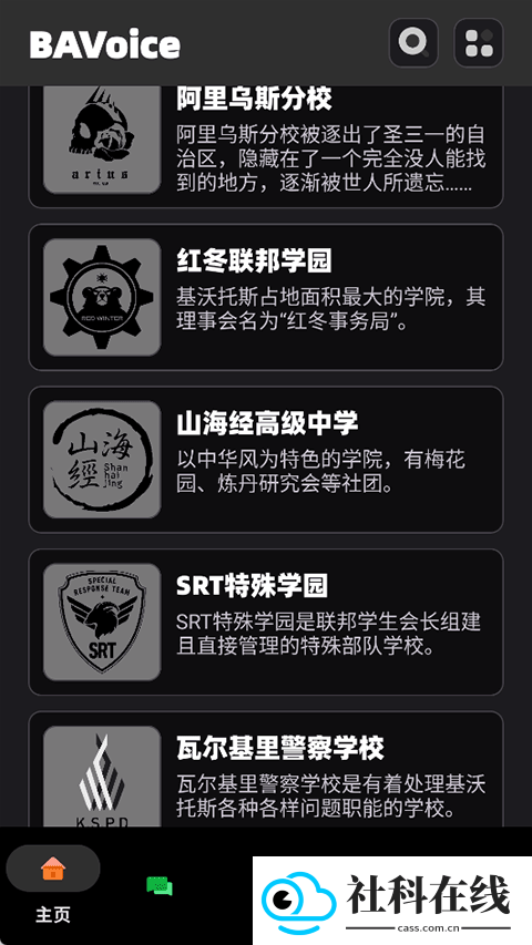 BAVoice官方正版