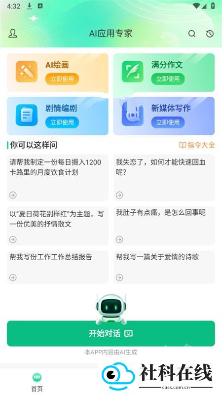 无问AIapp