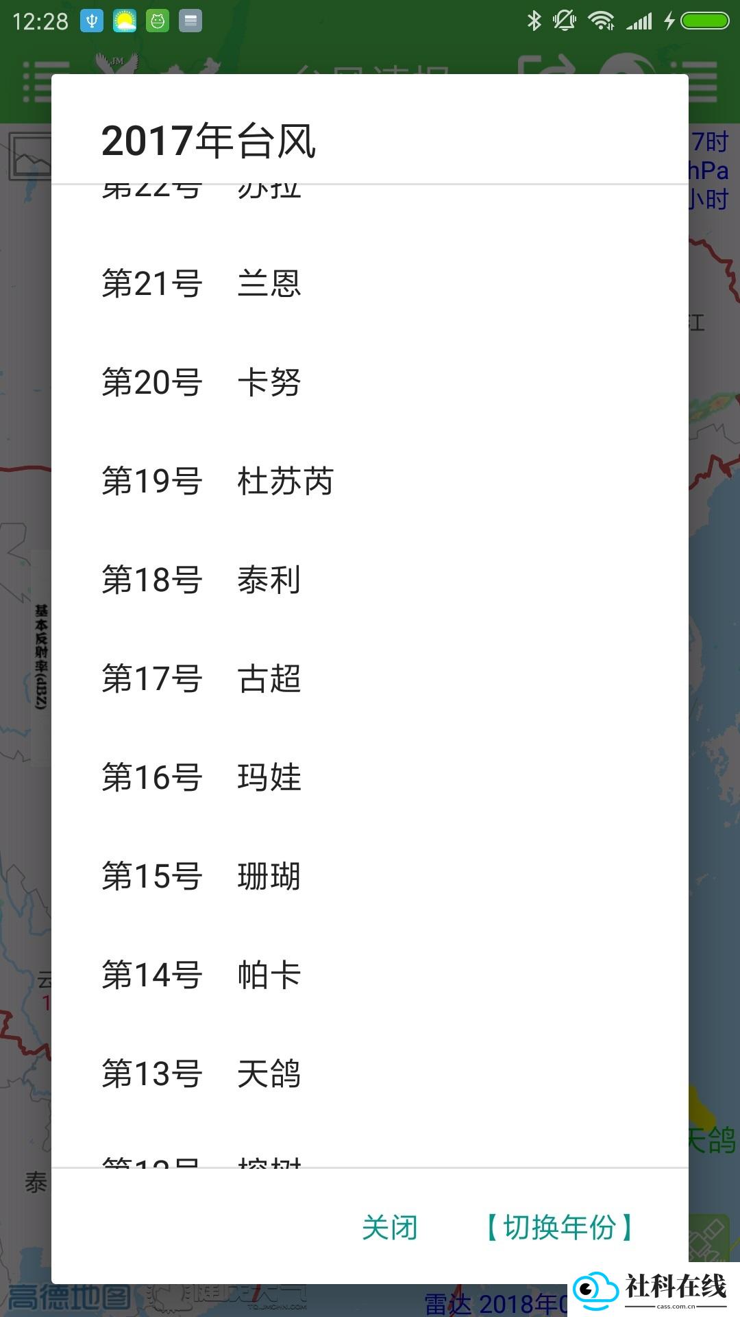 台风速报软件