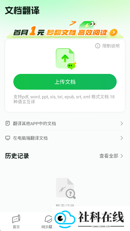 彩云小译官网版