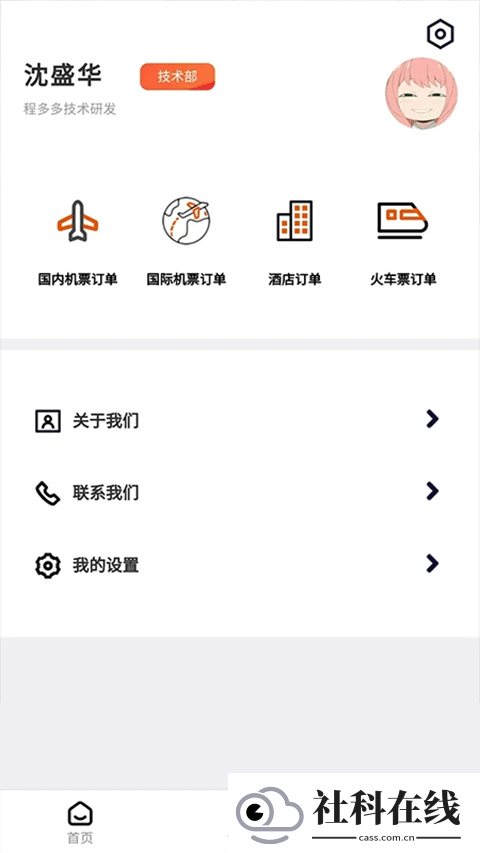 程多多商旅app