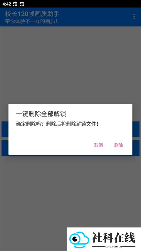 校长120帧画质助手apk正版