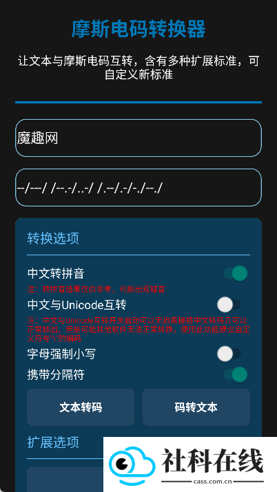 摩斯电码翻译器