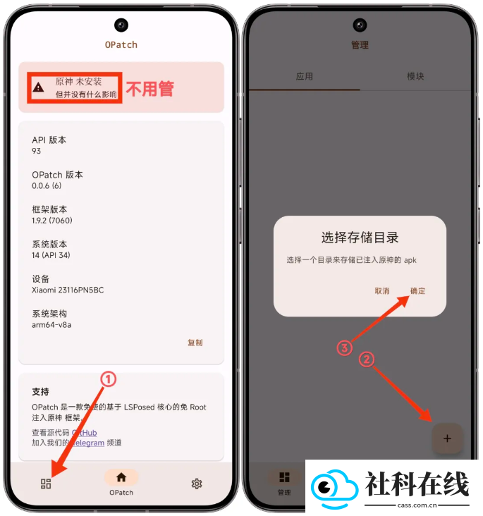 原神框架OPatch