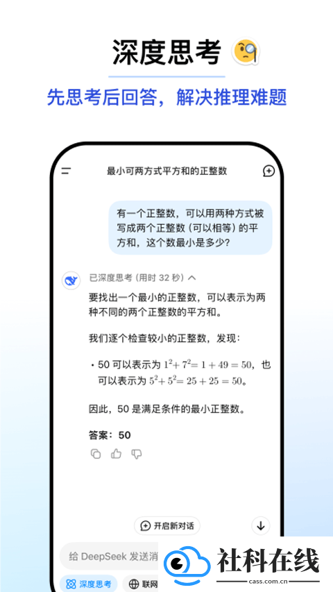deepseek客户端