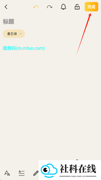 备忘录记事本app
