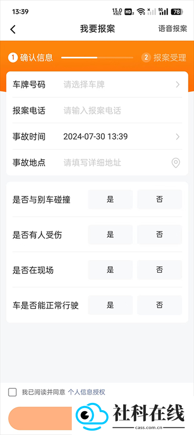 平安好车主app