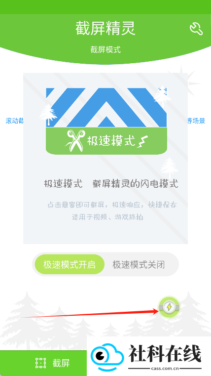 截屏精灵app安卓版