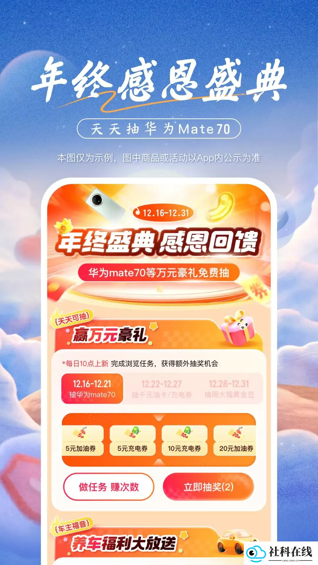 平安好车主app