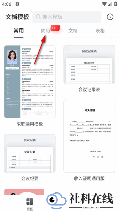 手机文档编辑软件