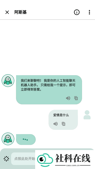 阿斯基