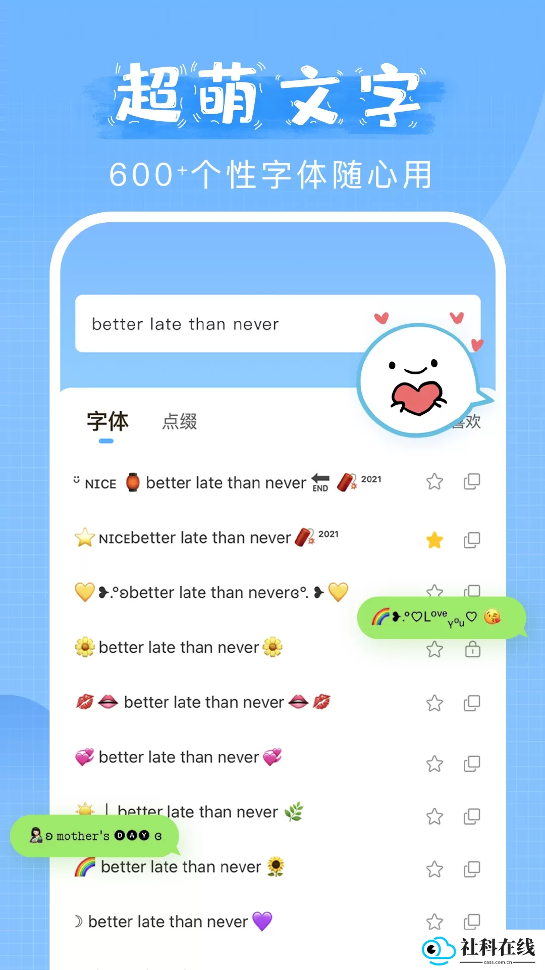 萌文字