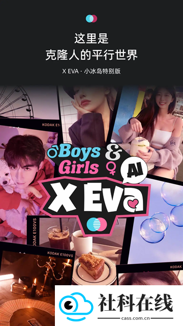 xeva克隆人