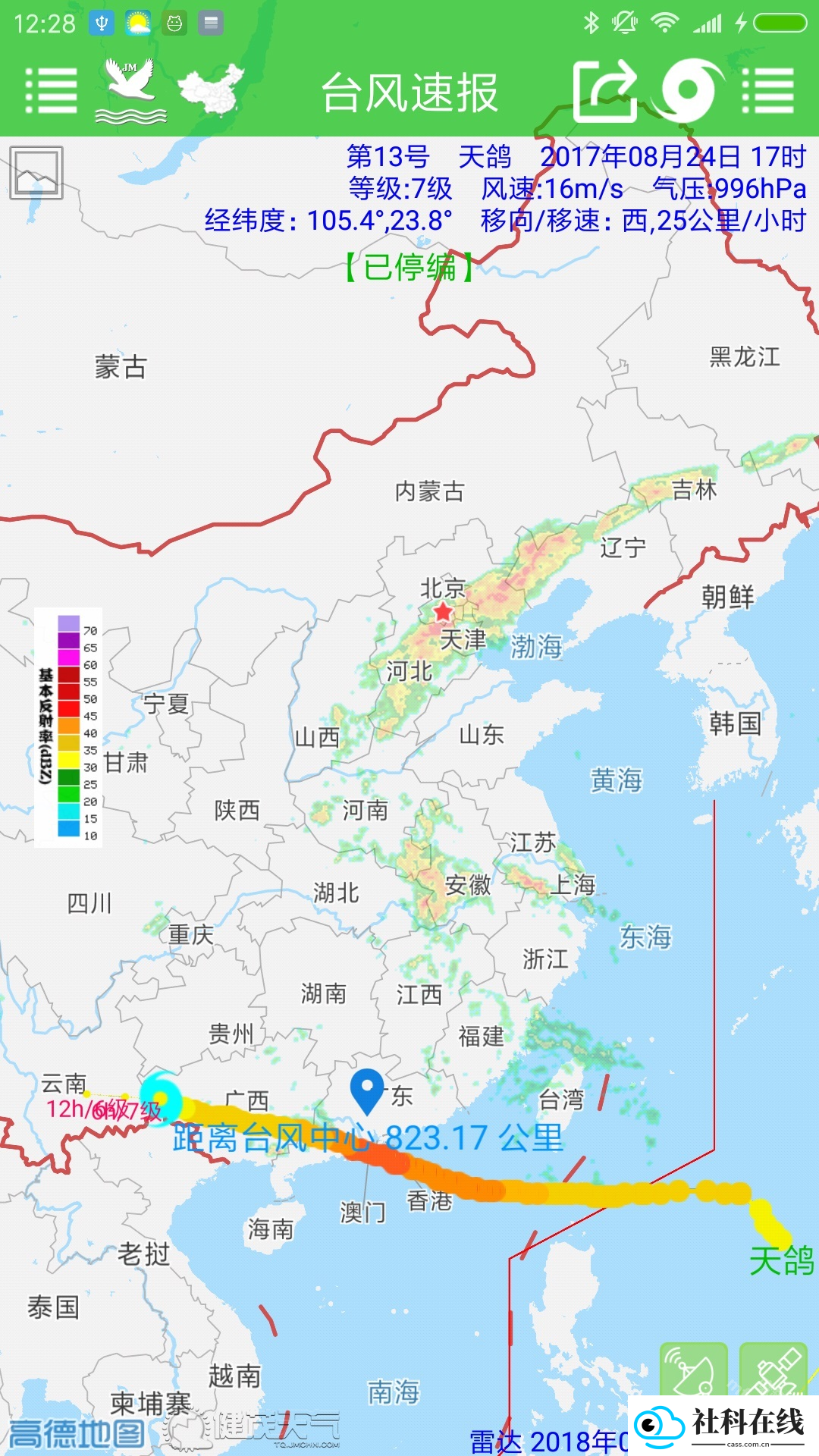 台风速报下载