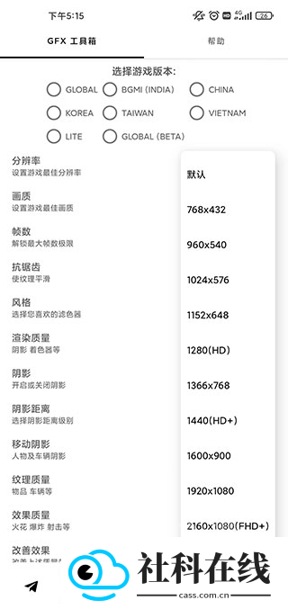 gfx工具箱画质助手