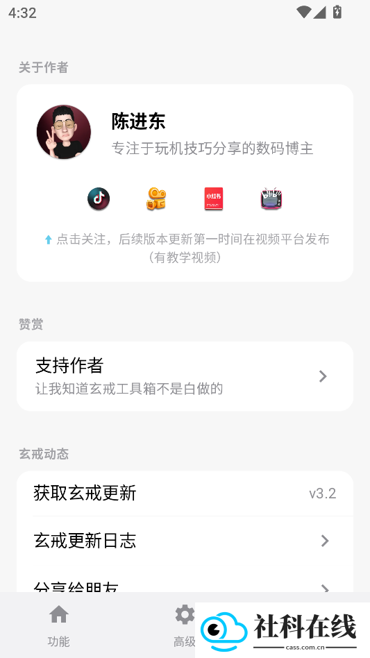 玄戒工具箱3.3版本