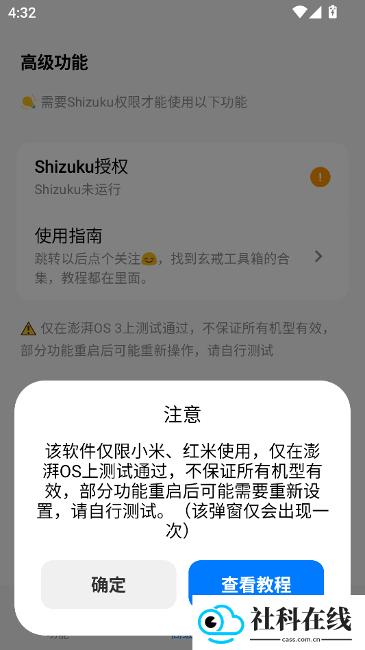 玄戒工具箱3.3版本
