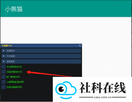小熊猫辅助器