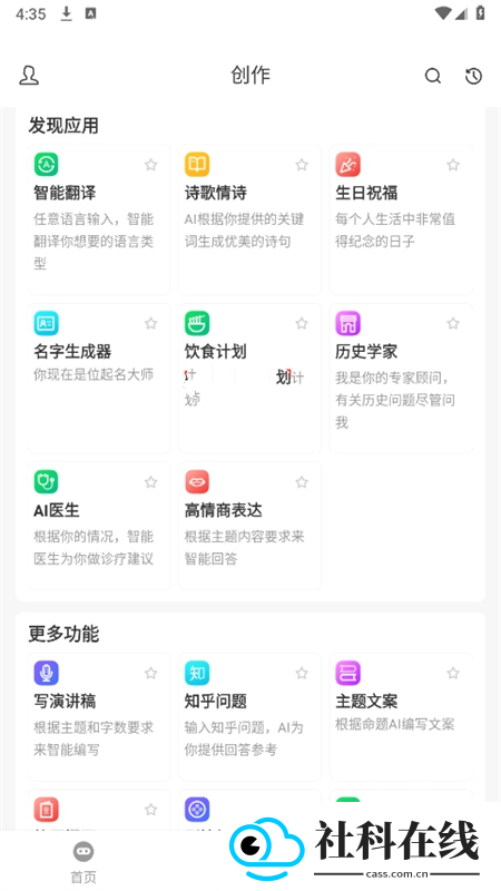 无问AIapp