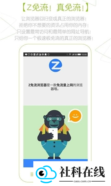 Z浏览器