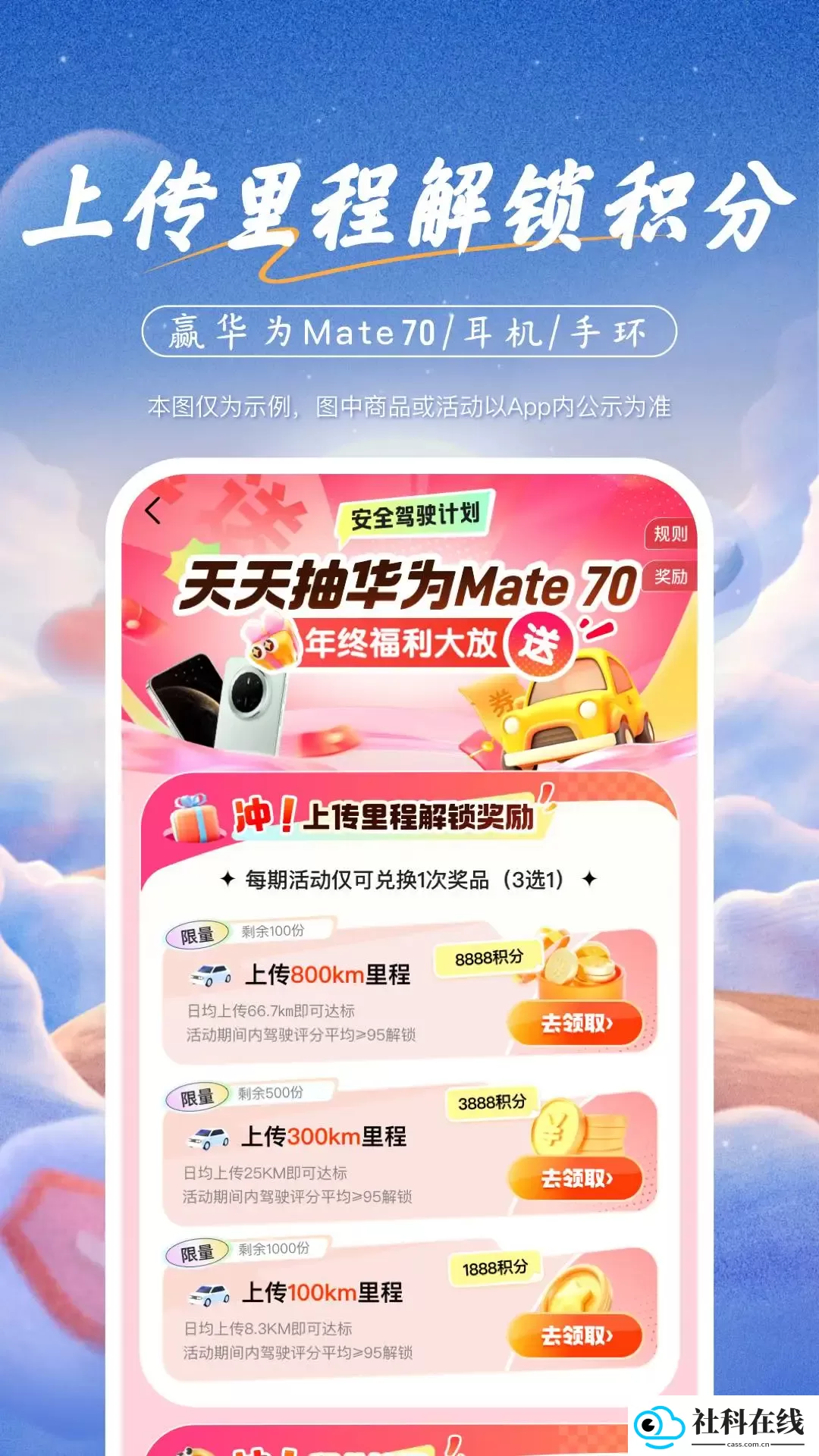 平安好车主app