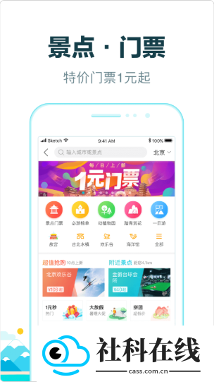 去哪儿旅行app