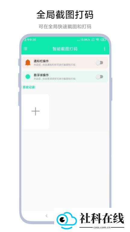 智能截图打码