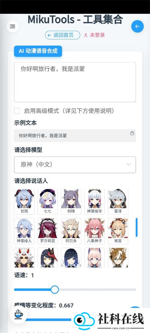 mikutools工具集合