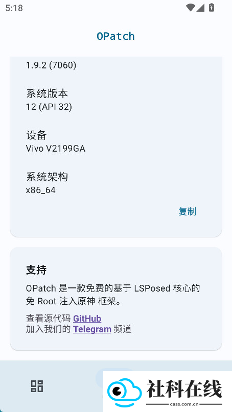 原神框架OPatch