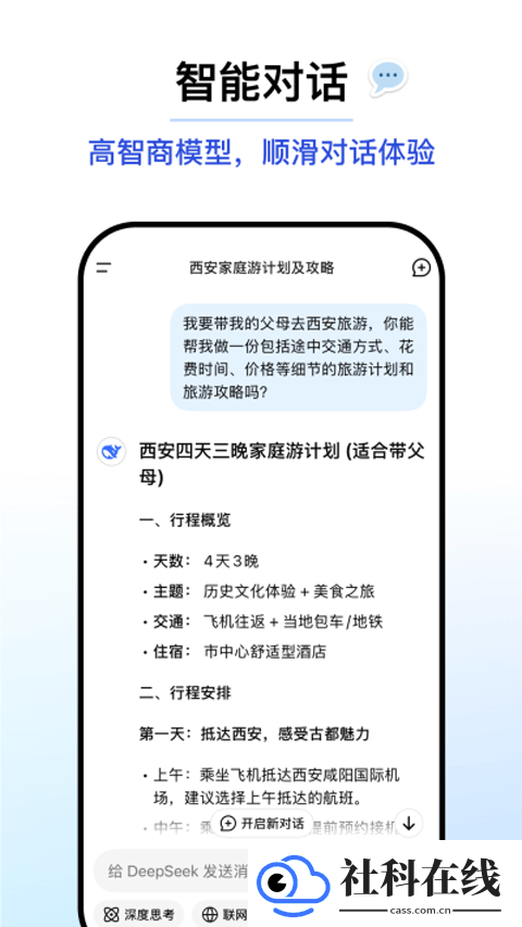deepseek客户端