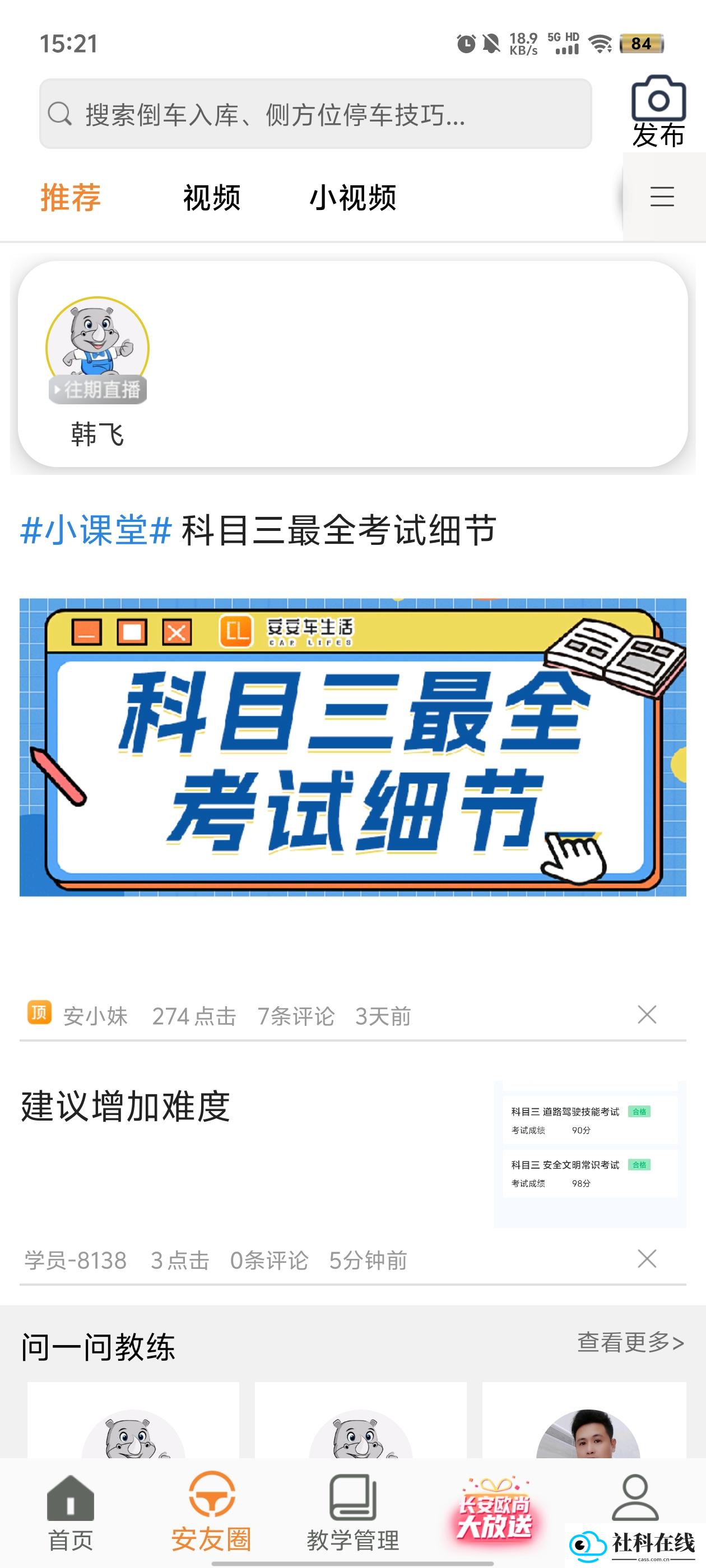 安安车生活
