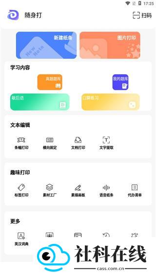 随身打app