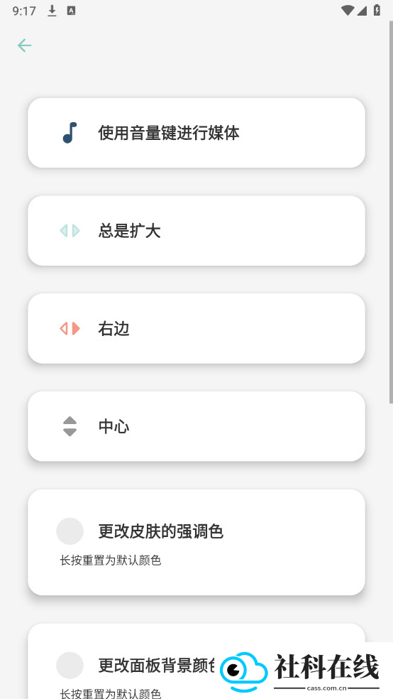 DIY音量条美化软件