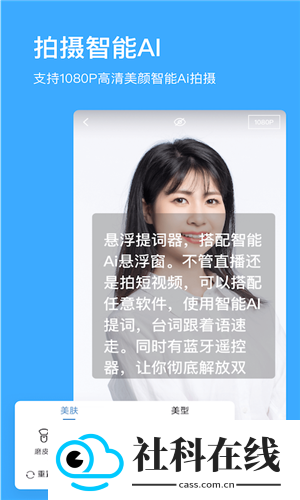 悬浮提词器