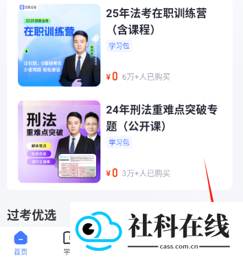 觉晓法考app