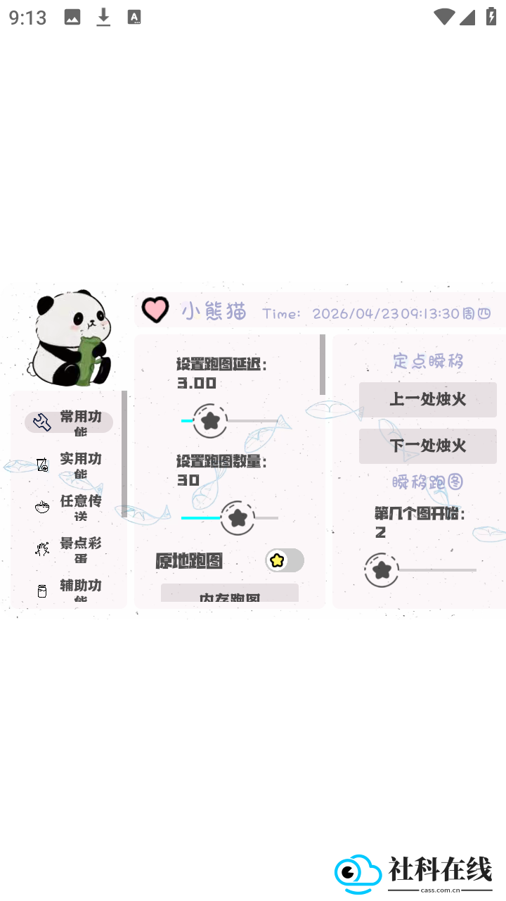 小熊猫插件