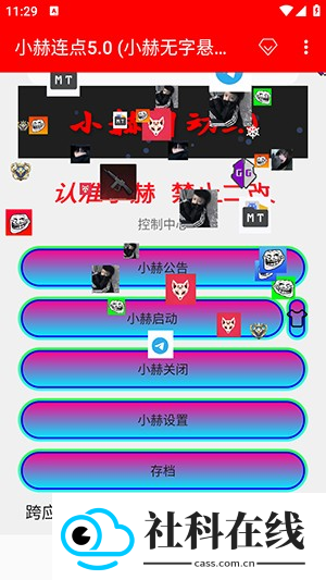小赫连点5.0(小赫无字悬浮窗版)