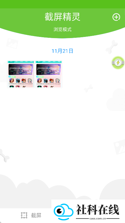 截屏精灵app安卓版
