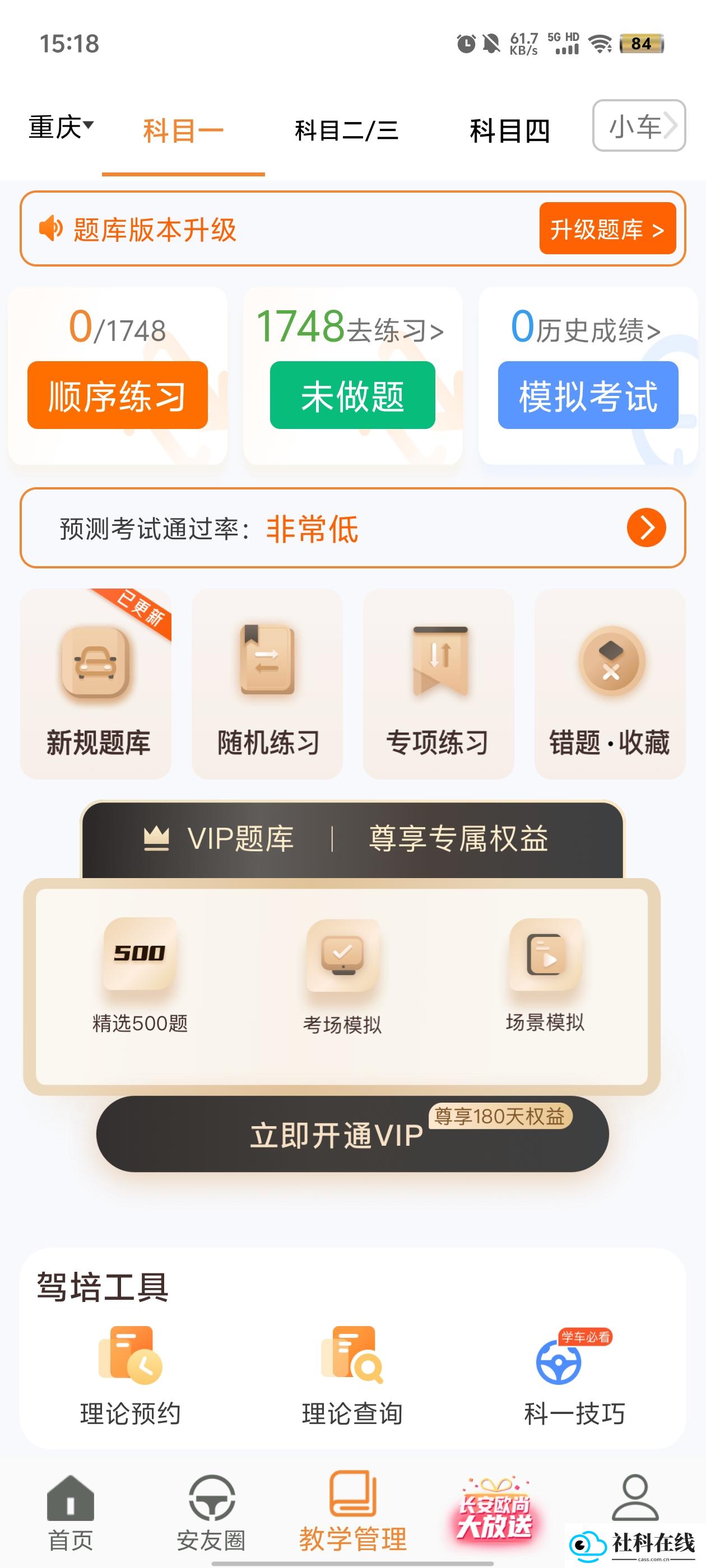 安安车生活
