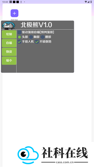 北极熊辅助器