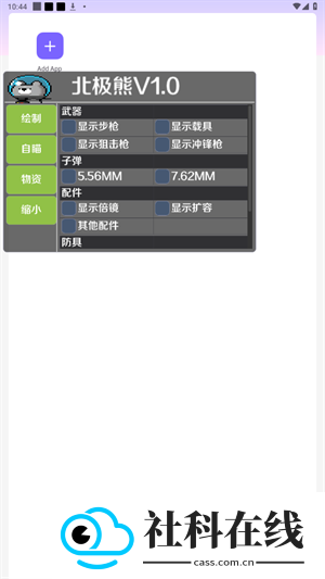 北极熊辅助器