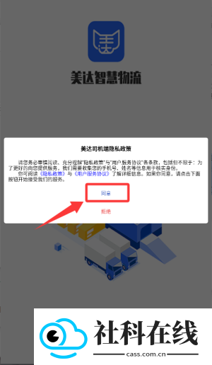 美达司机端