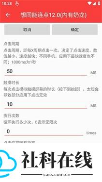 想同能连点器12.0