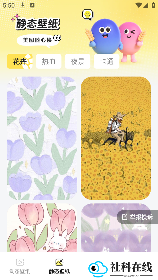 麦麦壁纸