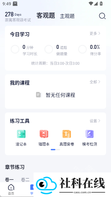 觉晓法考app