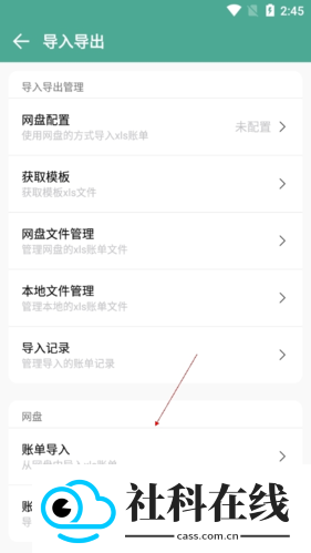 好好记账app