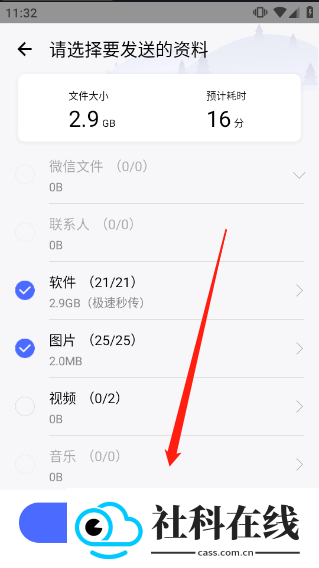 换机助手app