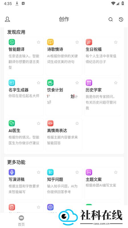 无问AIapp